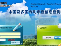 專(zhuān)利查詢